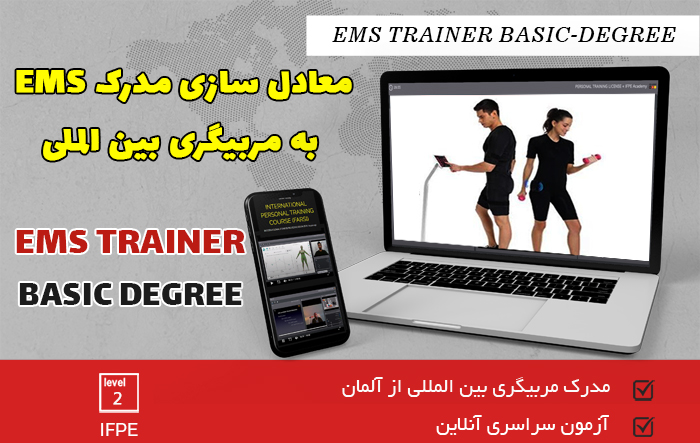 EMS-Basic-Degree